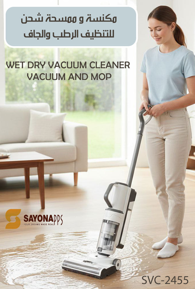 مكنسة و ممسحة شحن للتنظيف الرطب والجاف sayona Wet Dry Vacuum Cleaner Vacuum and MopSVC-2455