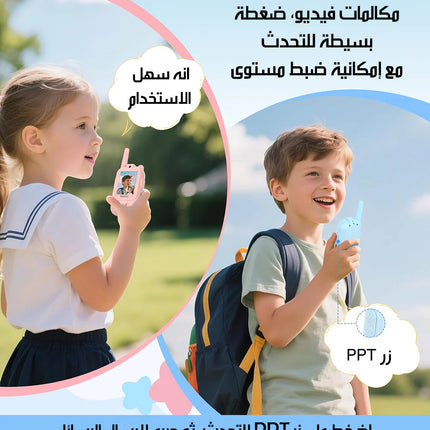 لعبة الأطفال الذكية – Video Walkie Talkie