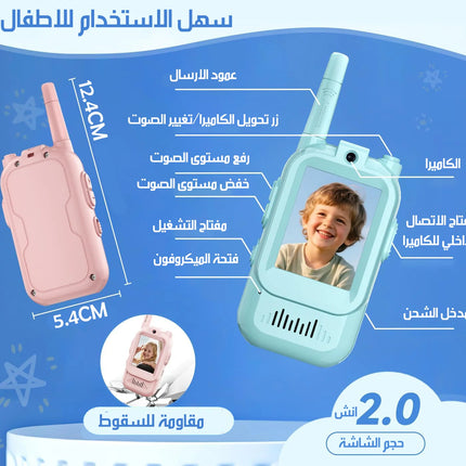 لعبة الأطفال الذكية – Video Walkie Talkie
