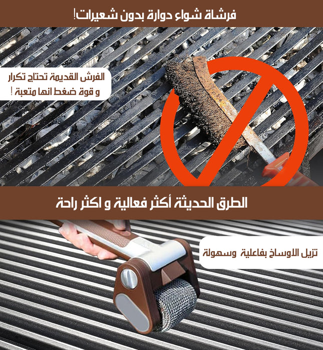 فرشاة لتنظيف شبك الشواء دوارة شحن Bristle-Free Grill Brush That Spins MDHL MD-SJB10