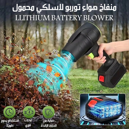 منفاخ هواء توربو لاسلكي محمول LLITHIUM BATTERY BLOWER