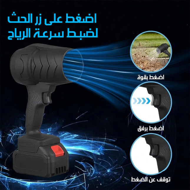 منفاخ هواء توربو لاسلكي محمول LLITHIUM BATTERY BLOWER
