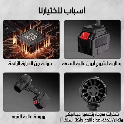 منفاخ هواء توربو لاسلكي محمول LLITHIUM BATTERY BLOWER