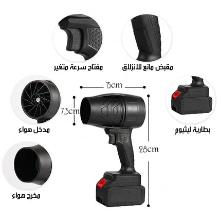 منفاخ هواء توربو لاسلكي محمول LLITHIUM BATTERY BLOWER