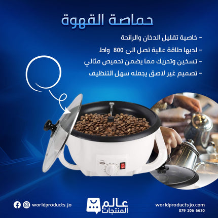 آلة تحميص القهوة والمكسرات سونوفير