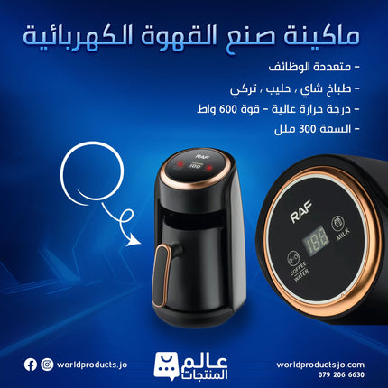 صانعة للقهوه التركية وجهاز تسخين للحليب من RAF