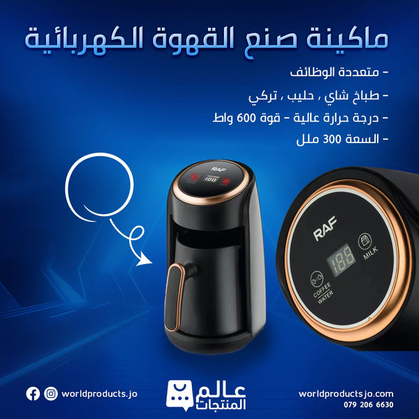 صانعة للقهوه التركية وجهاز تسخين للحليب من RAF