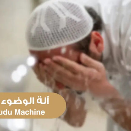 جهاز الوضوء المتنقل قابل للشحن