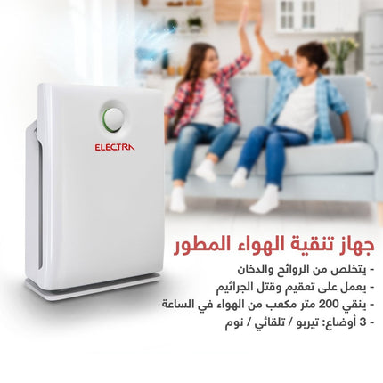 جهاز تنقية الهواء وسحب الغبار المطور من الكترا