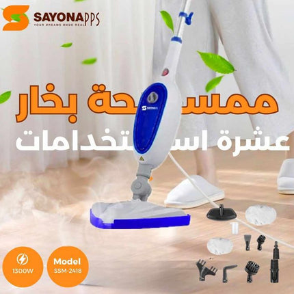 مكنسة البخار X10 الأصلية من سايونا – بقوة 1300 واط