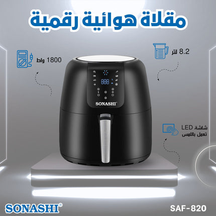 قلاية سوناشي الهوائية بدون زيت  8.2 لتر