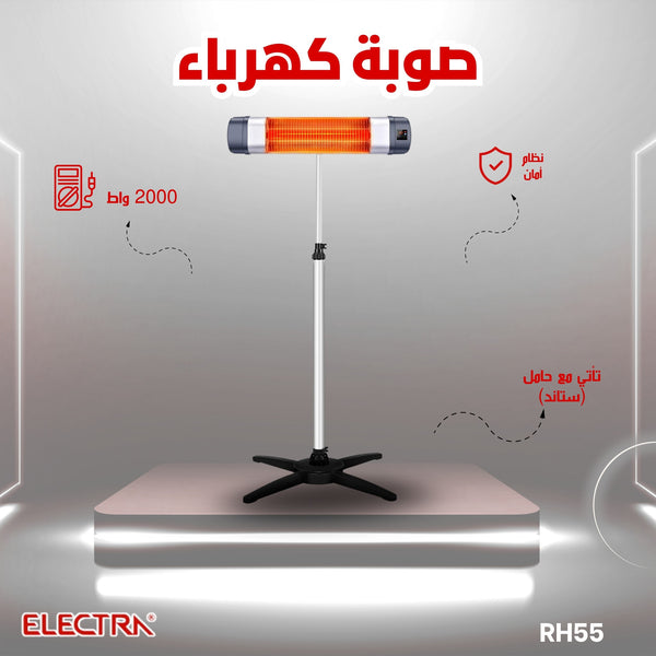 الصوبة الكهربائية مع ستاند من الكترا  العامودية كربون
