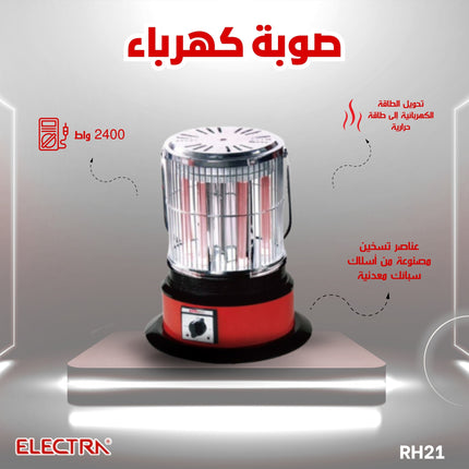صوبة الكترا الكهربائية 2400 واط الدائرية