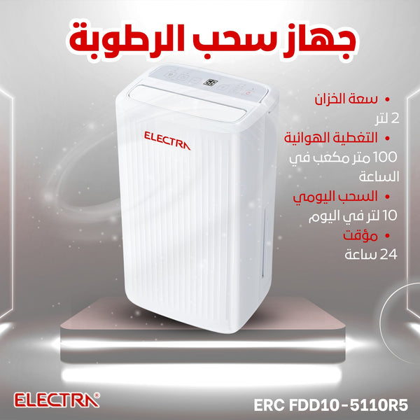 جهاز سحب الرطوبة 10 لتر من الكترا Electra dehumidifier
