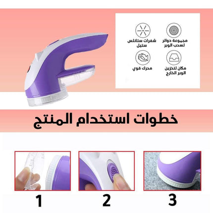 ماكنة إزالة الوبر   لازالة الوبر عن جميع أنواع الملابس
