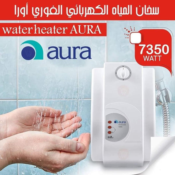 سخان الماء الفوري AURA #اورا التركي الاصلي