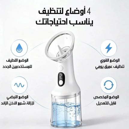منظف الأذن الأوتوماتيكي لإزالة شمع الأذن Fully Automatic Ear Cleaner