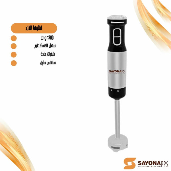 الهاند بلندر الاصلي ستانلس ستيل من سايونا بقوة 1300 واط