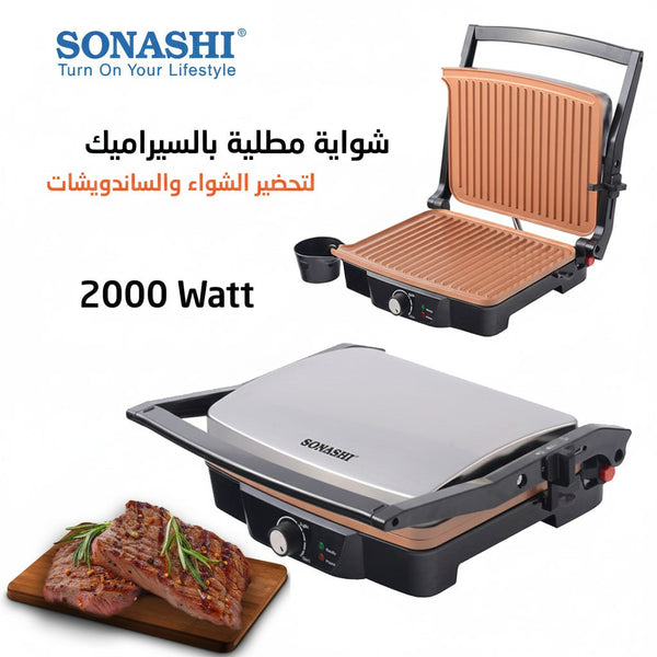 جريل كهربائي حجم كبير من سوناشي