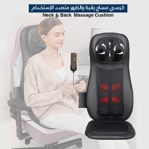 كرسي المساج المطور لتدليك الرقبة والظهر بالكامل مع ريموت للتحكم وحرارة مع خاصية الاهتزاز