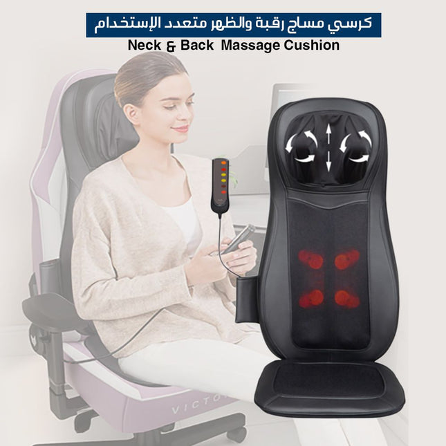 كرسي المساج المطور لتدليك الرقبة والظهر بالكامل مع ريموت للتحكم وحرارة مع خاصية الاهتزاز