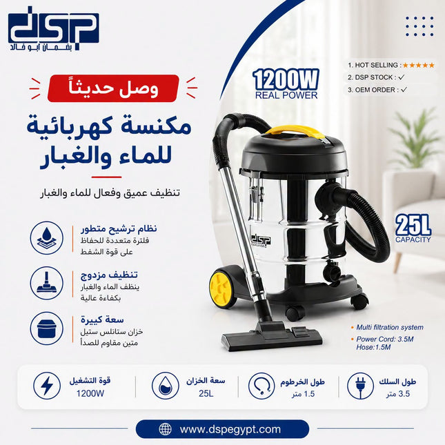 مكنسة كهربائية DSP KD2004 جافة ورطبة