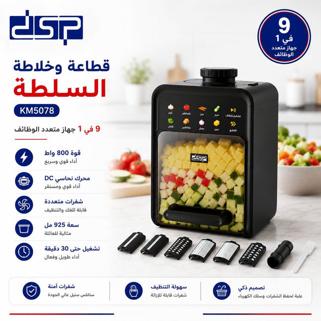 قطاعة وخلاطة السلطة DSP