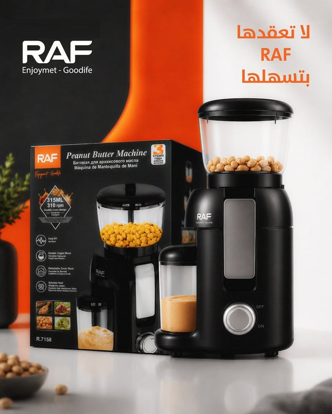 ماكينة تحضير زبدة المكسرات