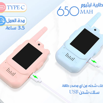 لعبة الأطفال الذكية – Video Walkie Talkie
