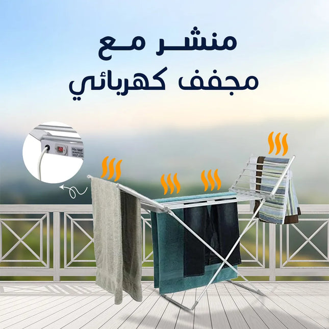 منشر كهربائي لتجفيف الملابس